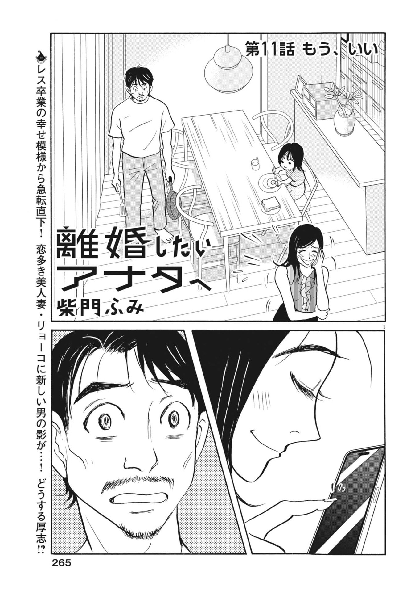Rikon Shitai Anata e Chapter 11 1ページ