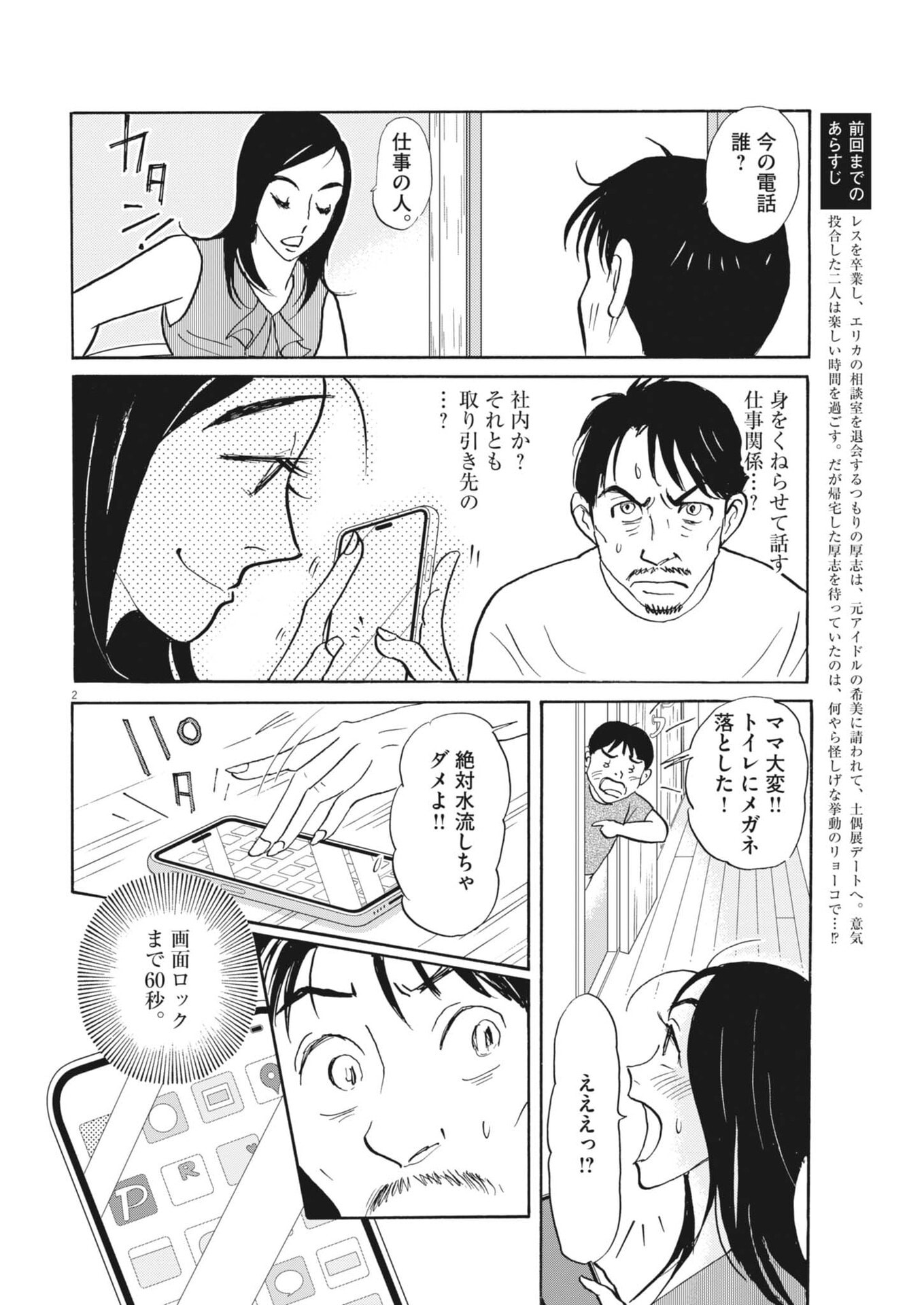 Rikon Shitai Anata e Chapter 11 2ページ