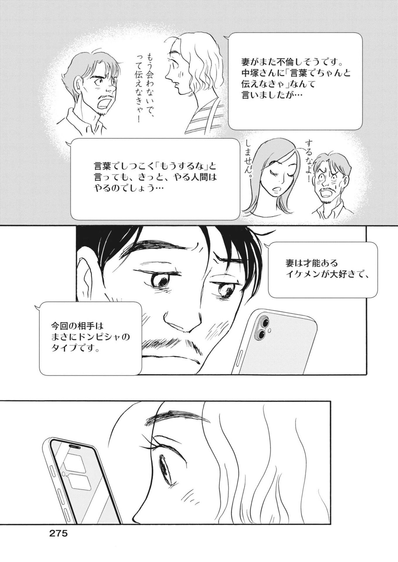 Rikon Shitai Anata e Chapter 11 11ページ