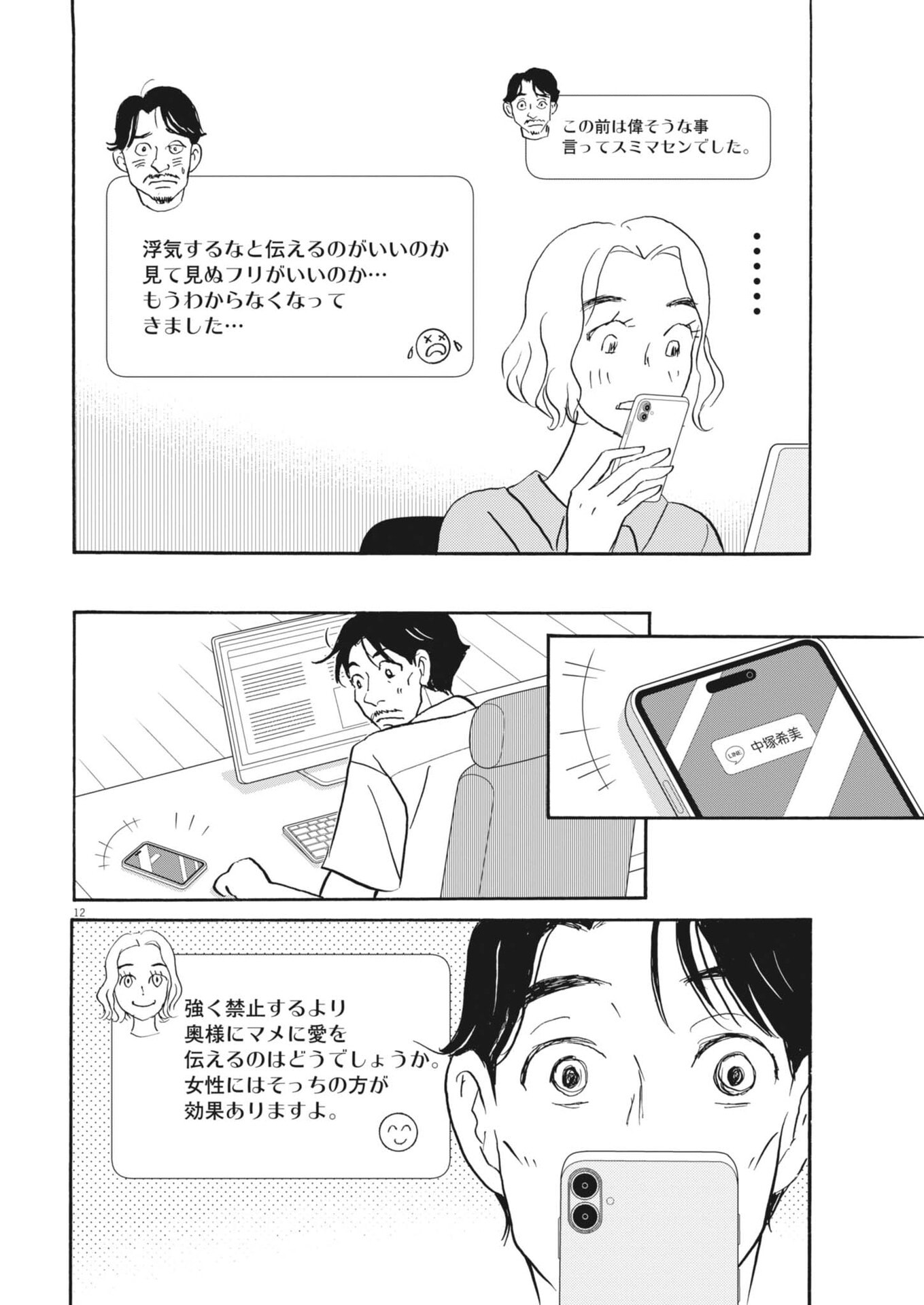 Rikon Shitai Anata e Chapter 11 12ページ