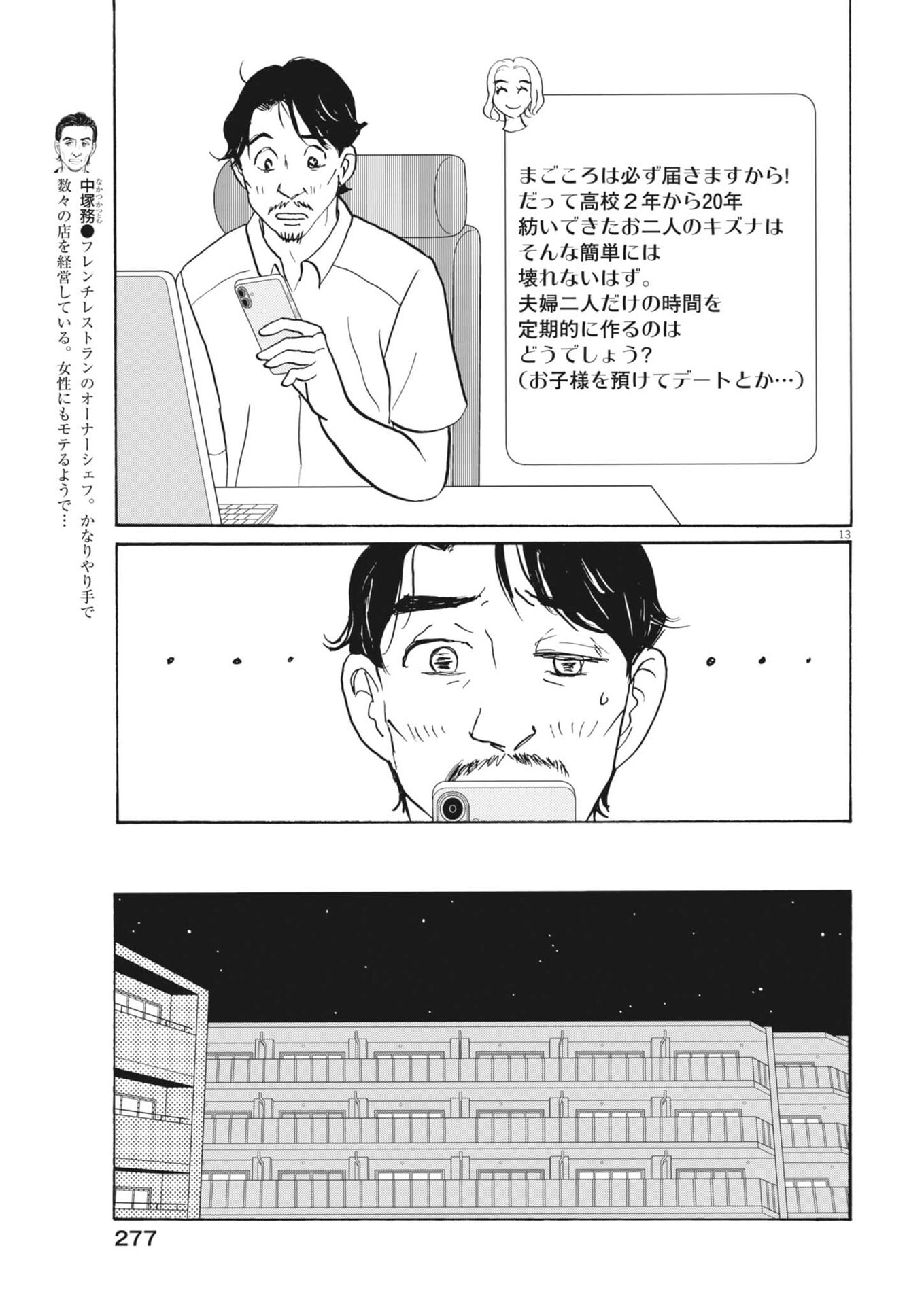 Rikon Shitai Anata e Chapter 11 13ページ
