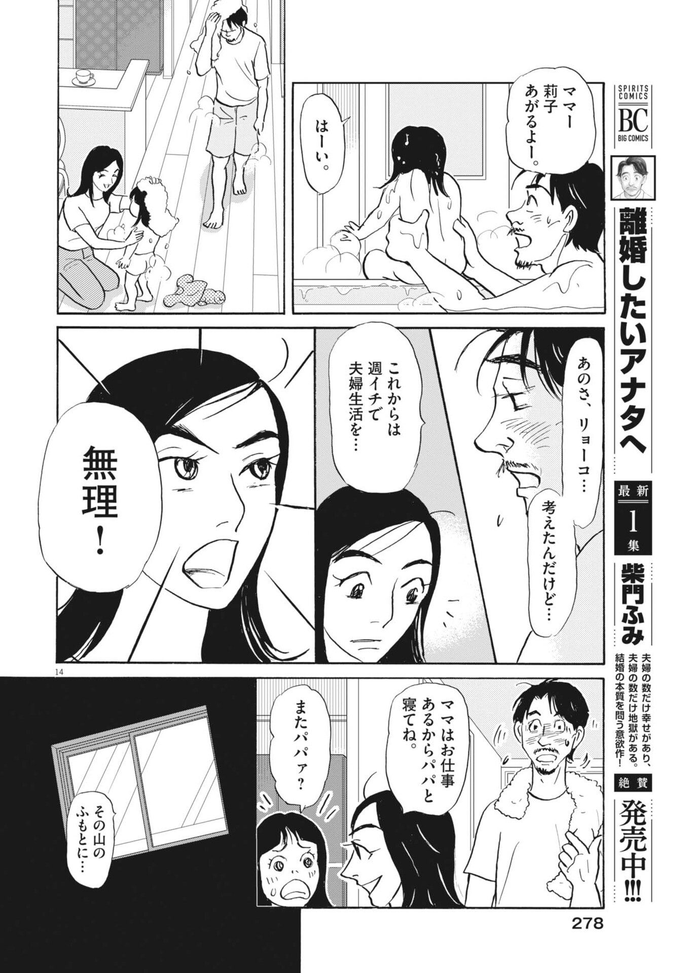 Rikon Shitai Anata e Chapter 11 14ページ