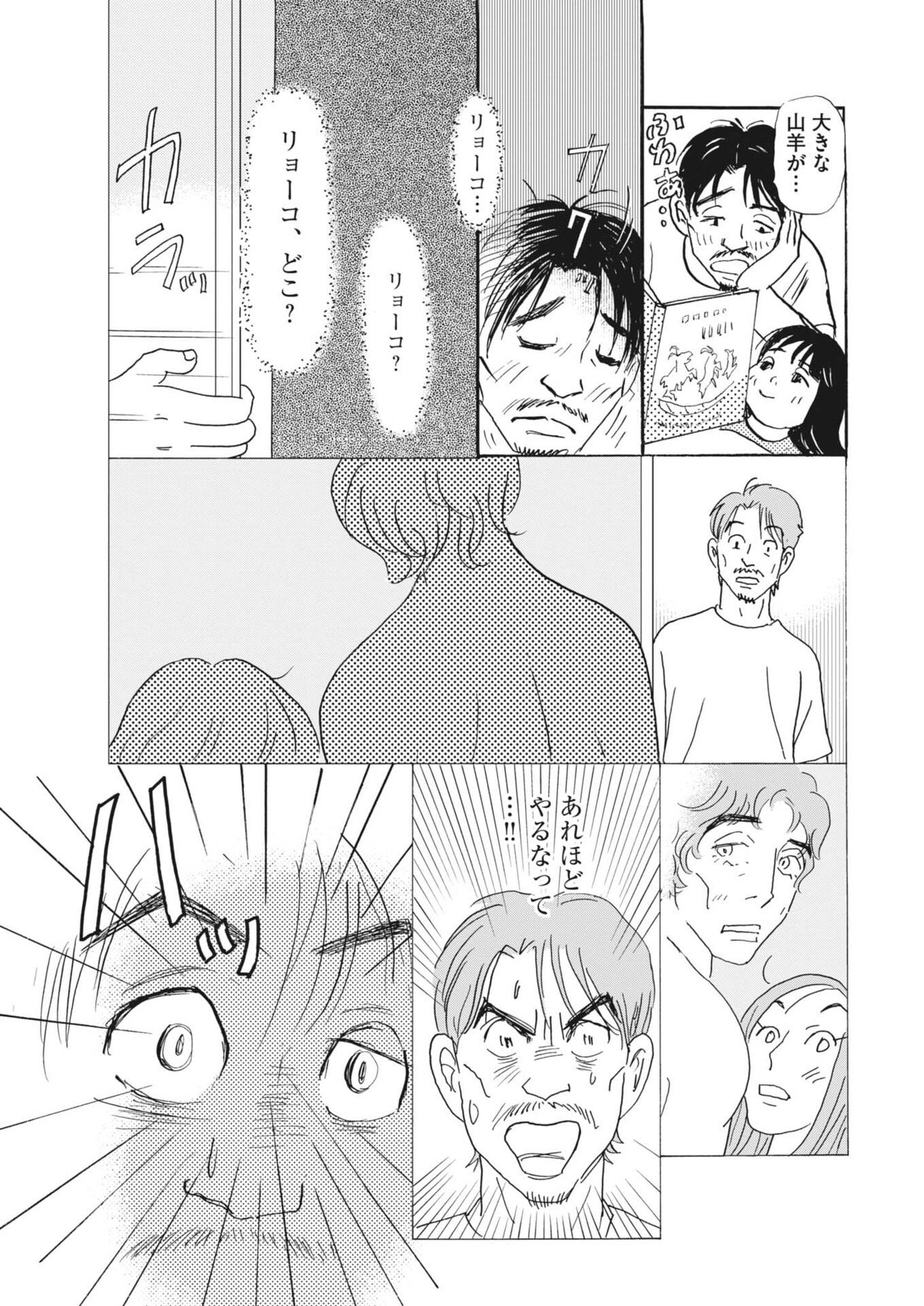 Rikon Shitai Anata e Chapter 11 15ページ