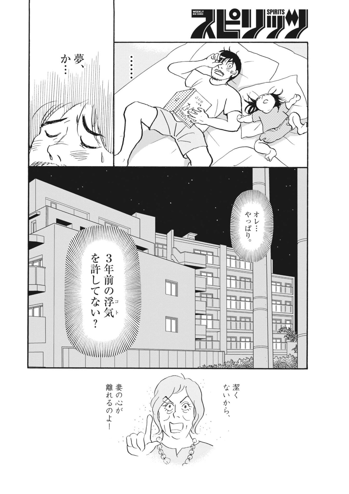 Rikon Shitai Anata e Chapter 11 16ページ