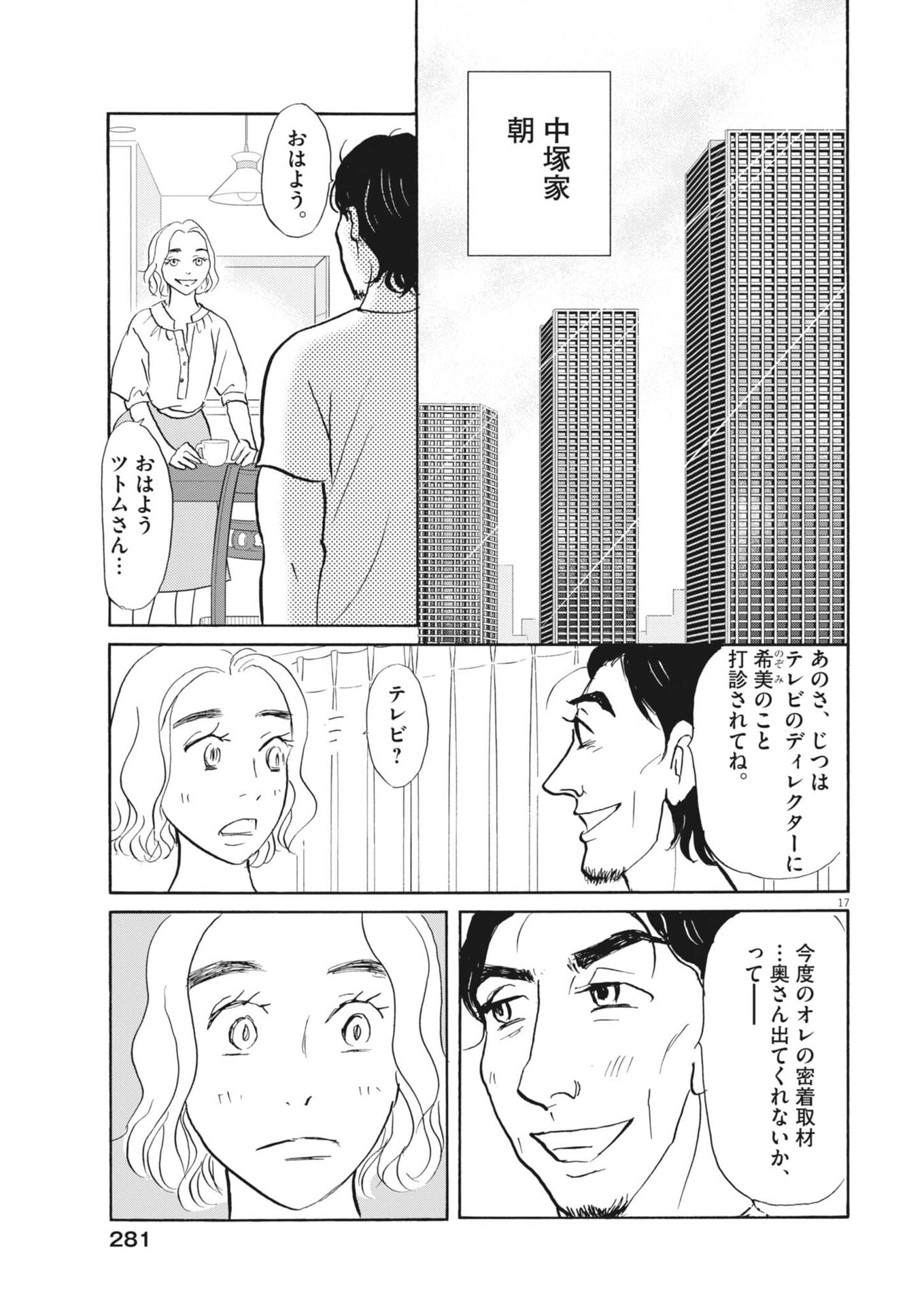 Rikon Shitai Anata e Chapter 11 17ページ