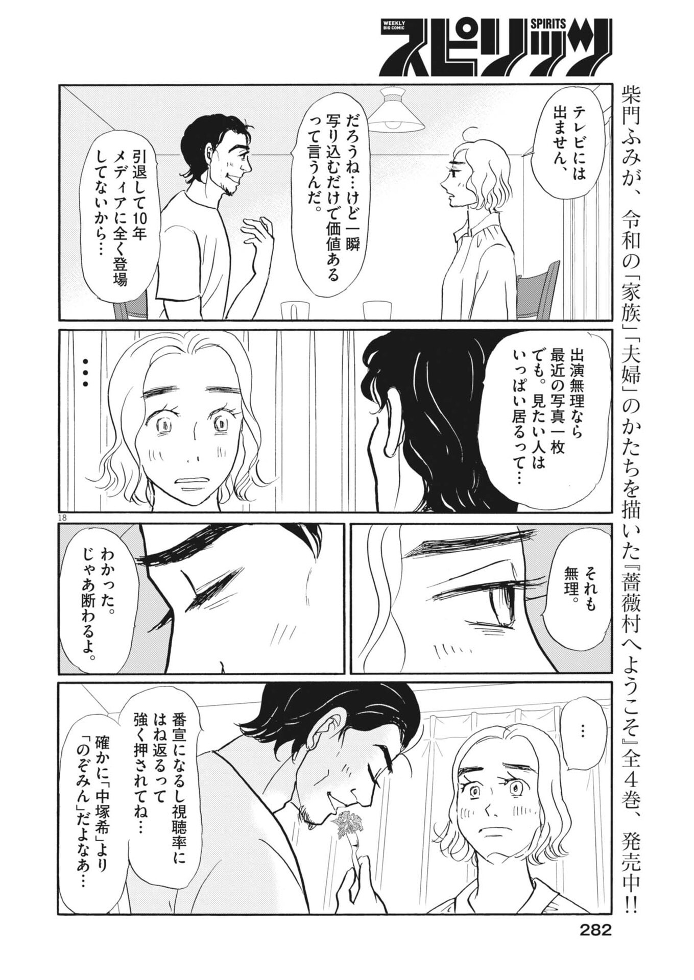 Rikon Shitai Anata e Chapter 11 18ページ