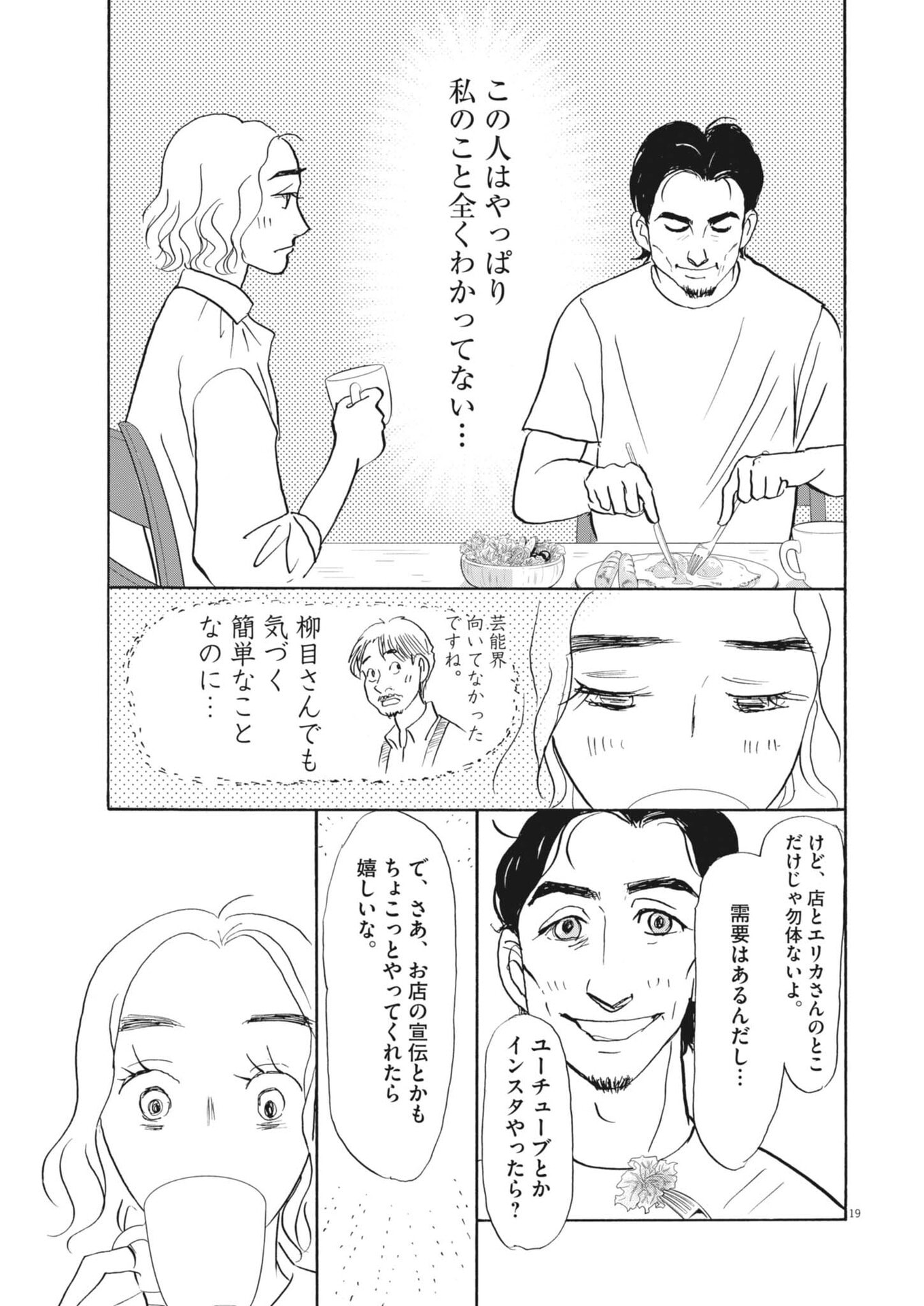 Rikon Shitai Anata e Chapter 11 19ページ