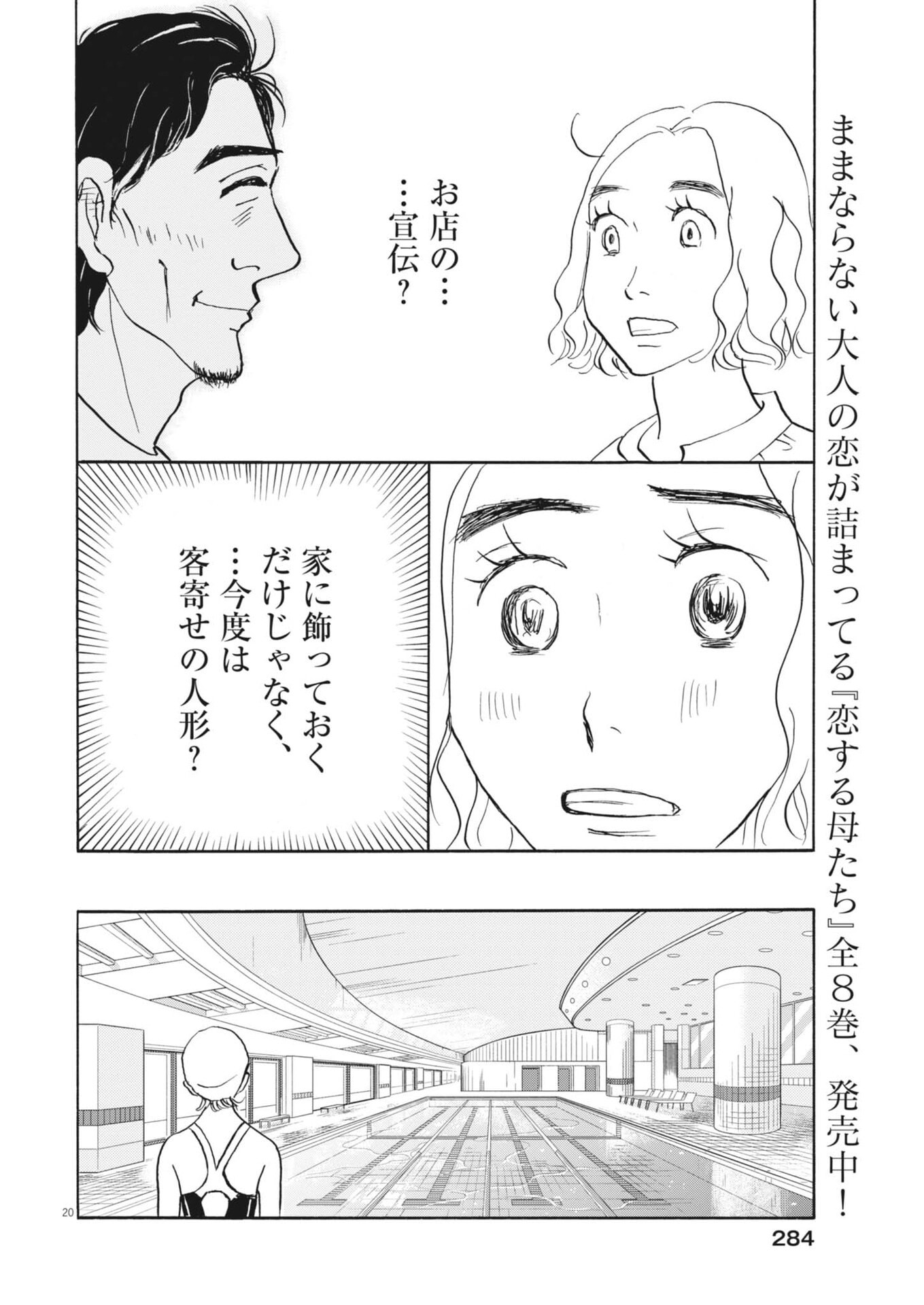 Rikon Shitai Anata e Chapter 11 20ページ