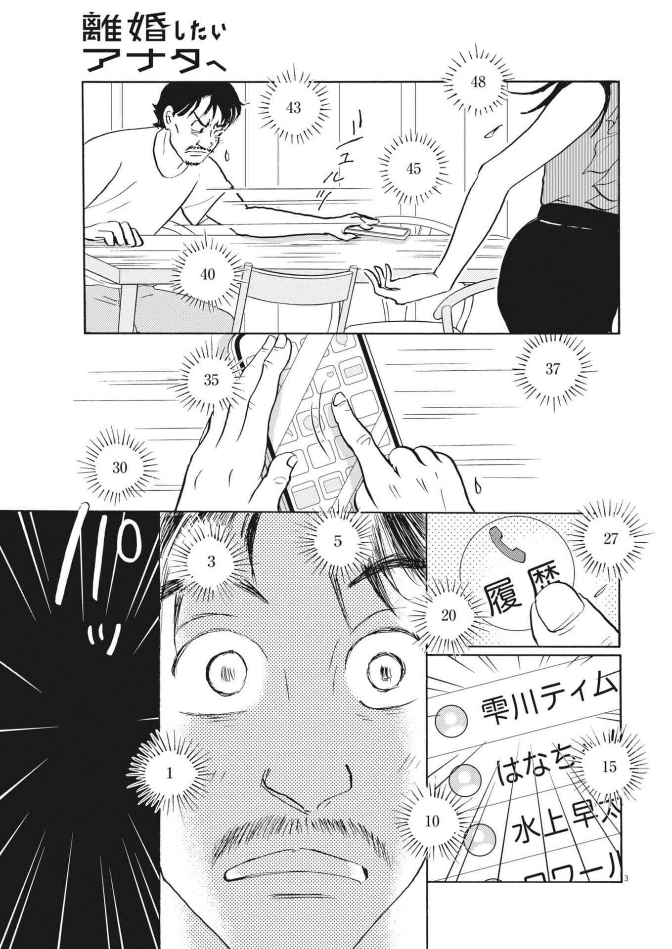 Rikon Shitai Anata e Chapter 11 3ページ
