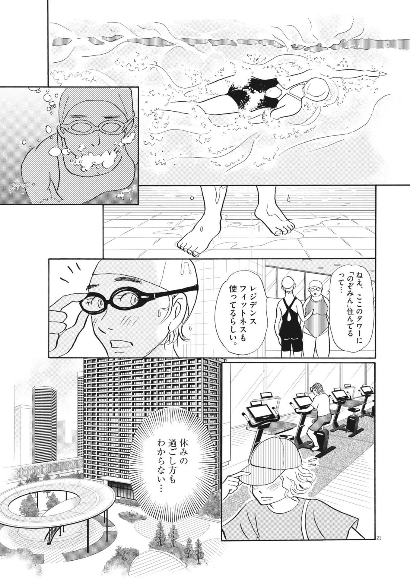 Rikon Shitai Anata e Chapter 11 21ページ