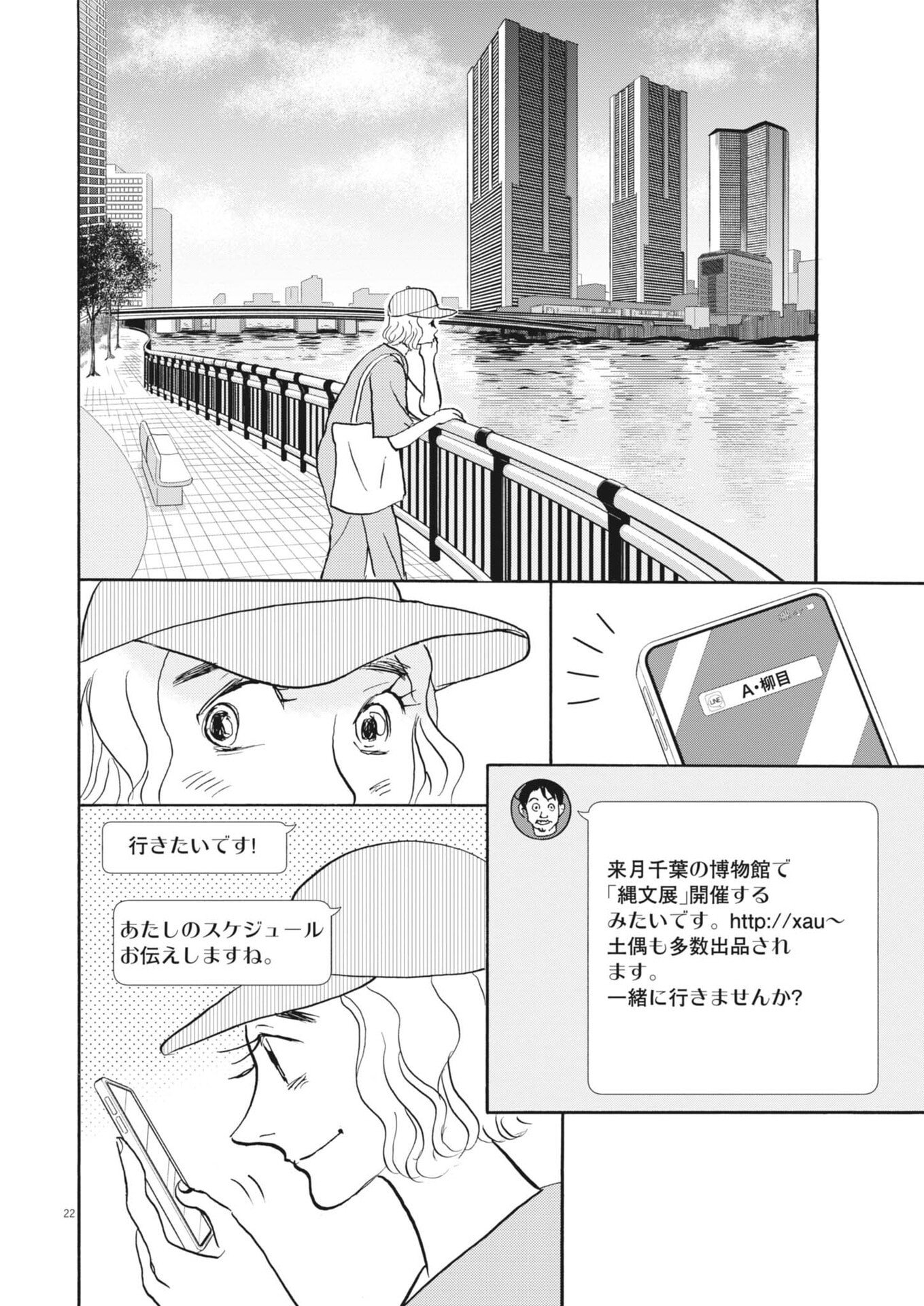 Rikon Shitai Anata e Chapter 11 22ページ