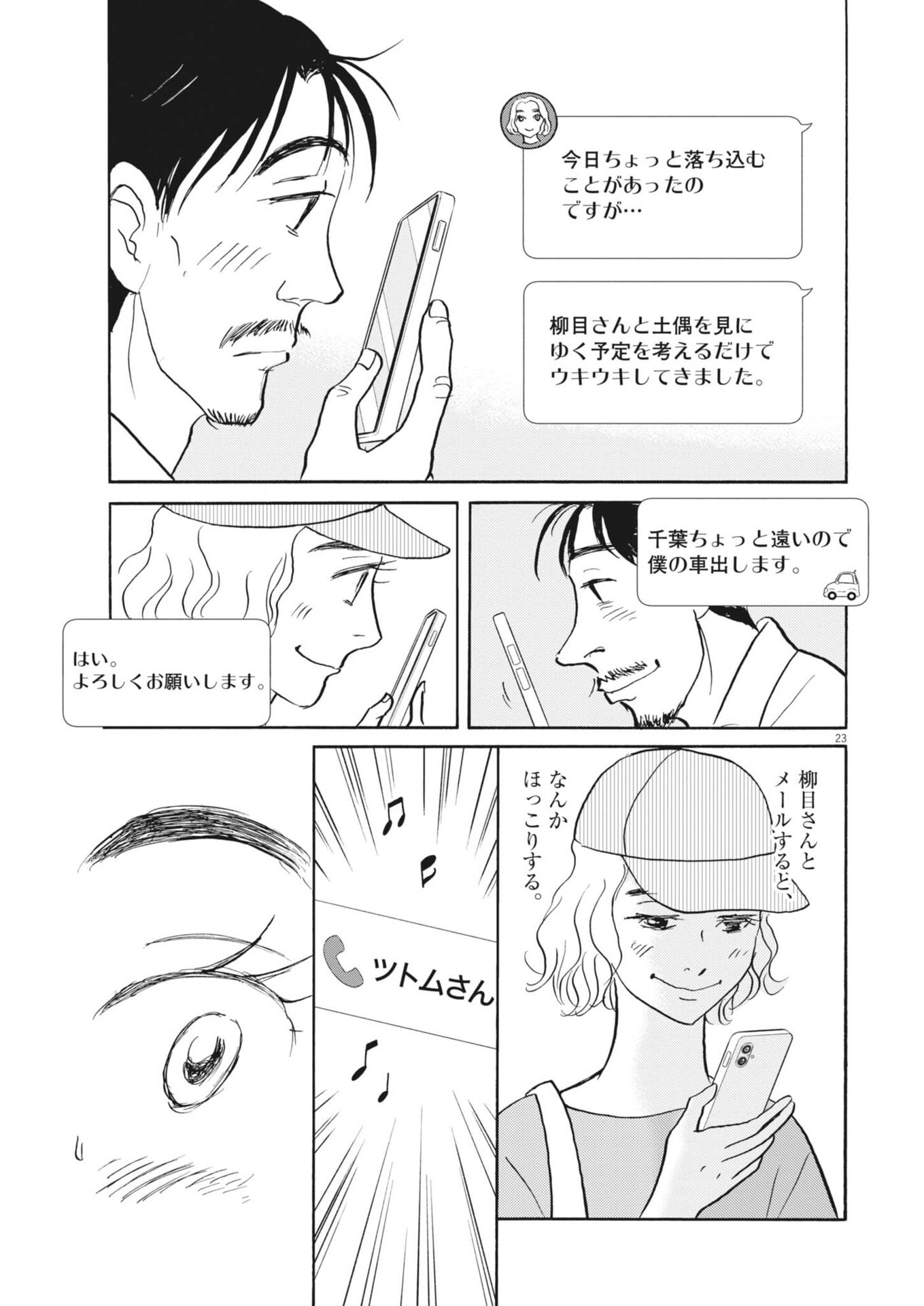 Rikon Shitai Anata e Chapter 11 23ページ