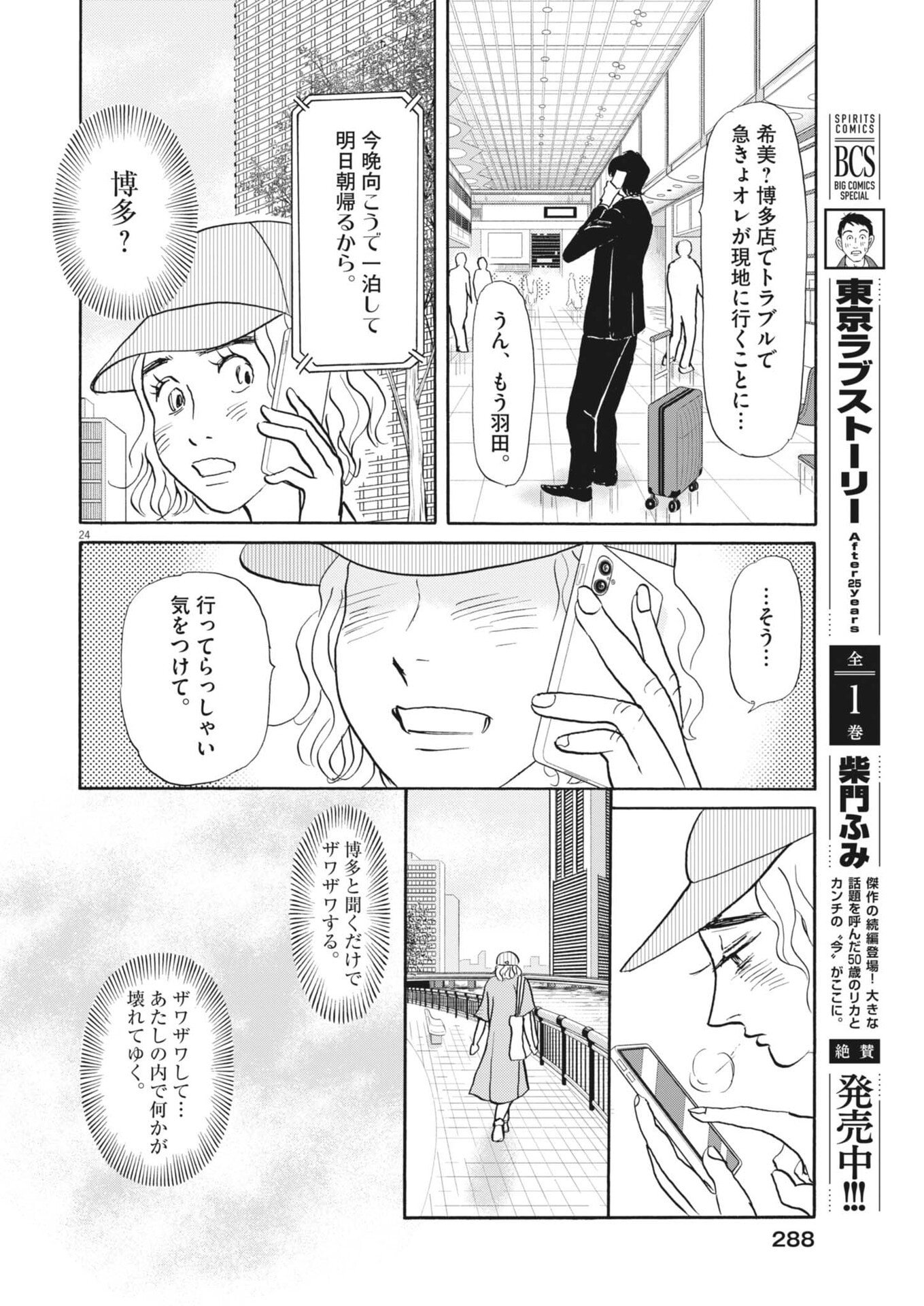Rikon Shitai Anata e Chapter 11 24ページ