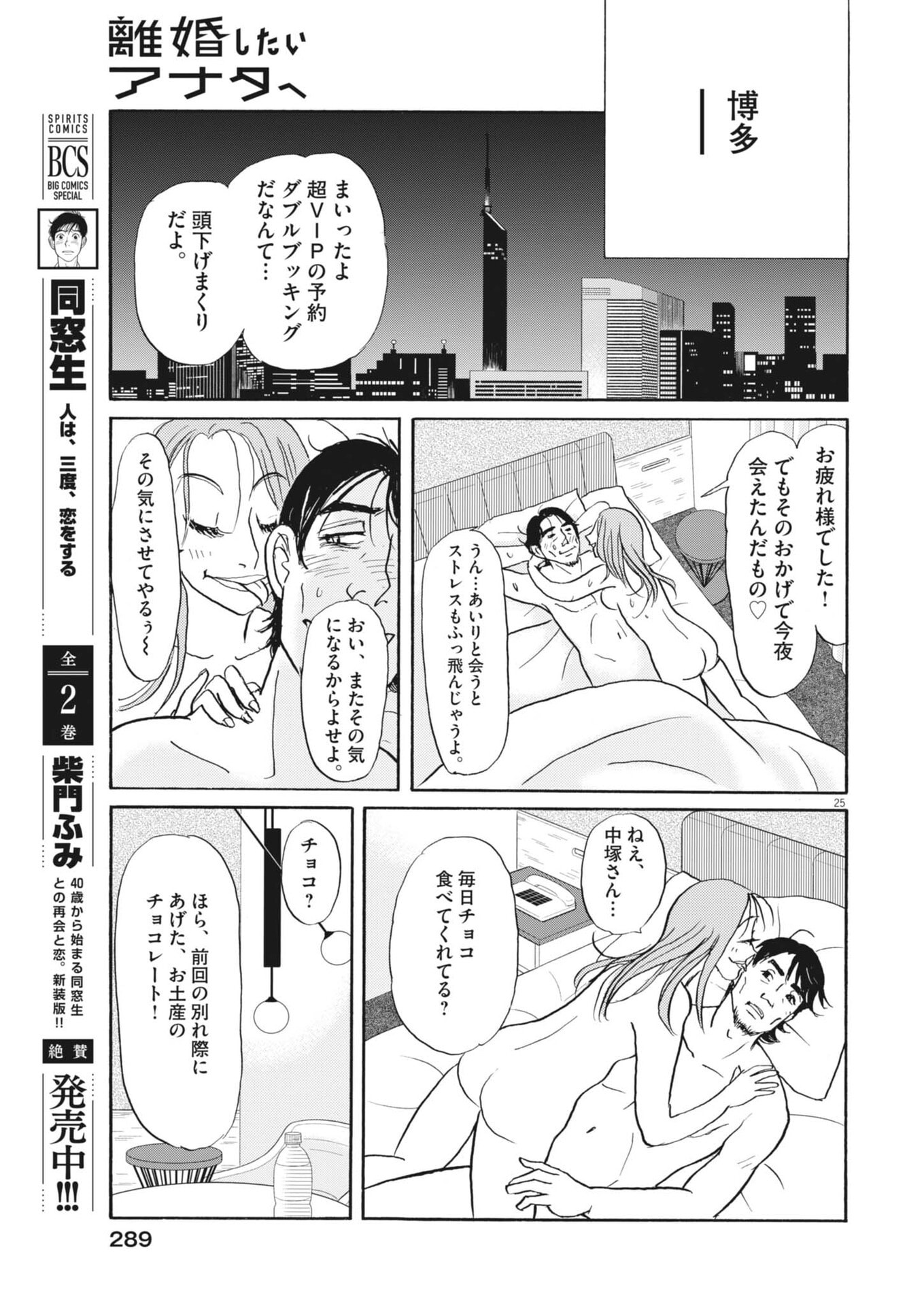 Rikon Shitai Anata e Chapter 11 25ページ