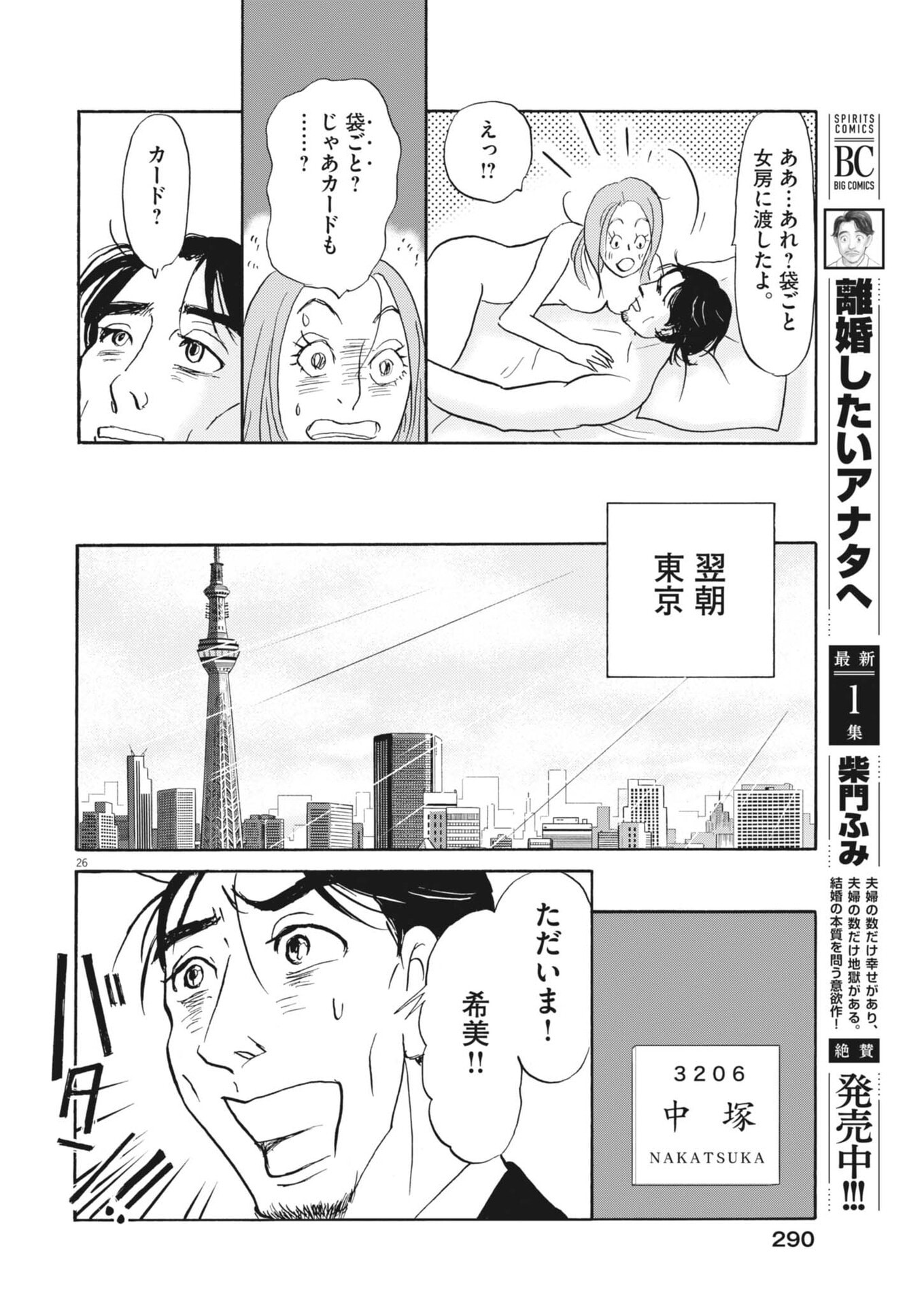 Rikon Shitai Anata e Chapter 11 26ページ