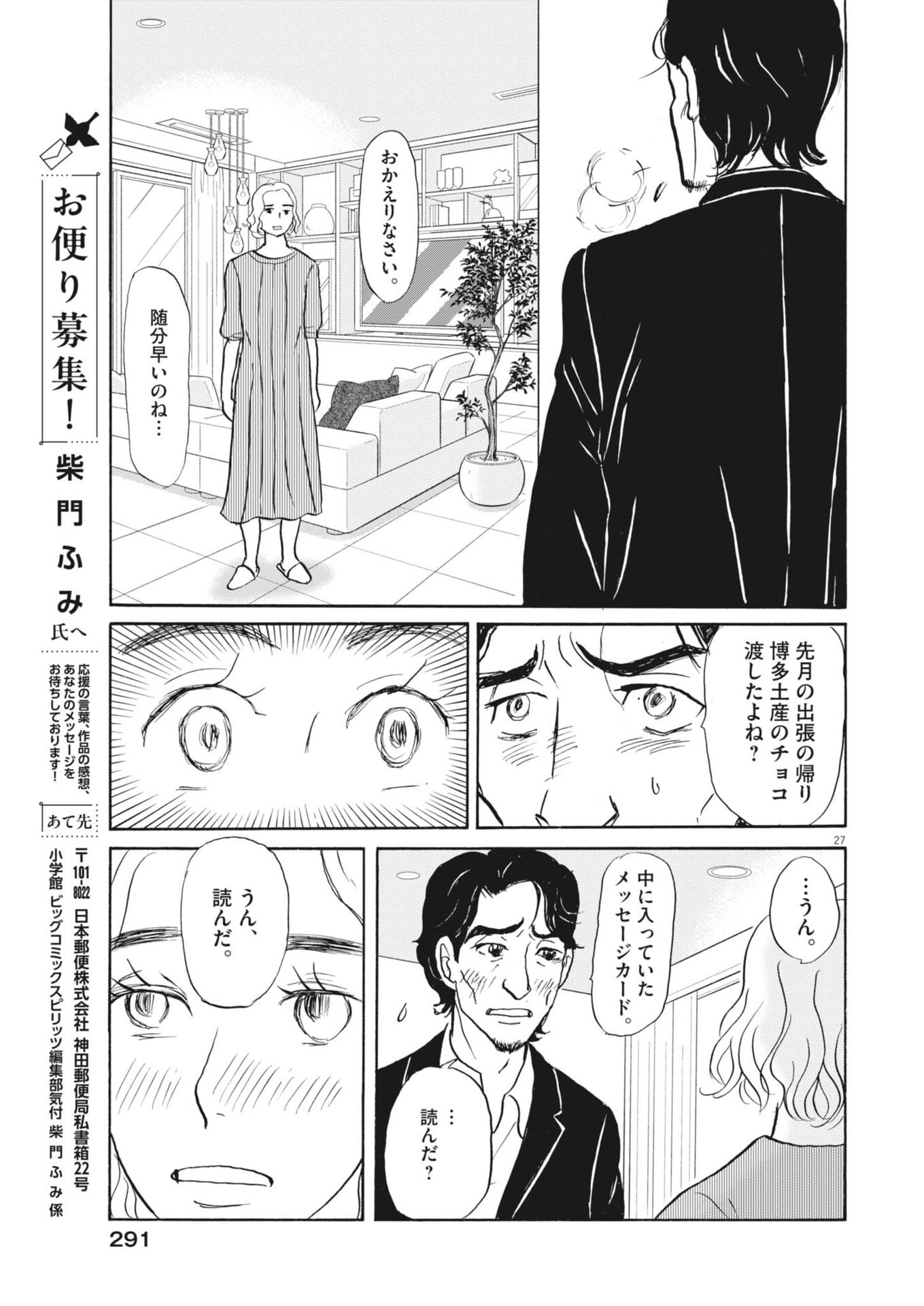 Rikon Shitai Anata e Chapter 11 27ページ