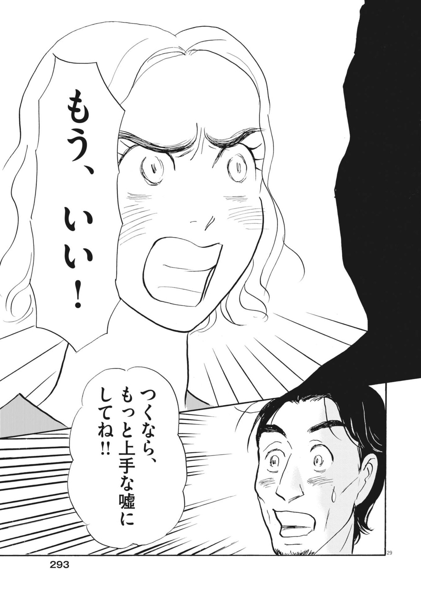 Rikon Shitai Anata e Chapter 11 29ページ
