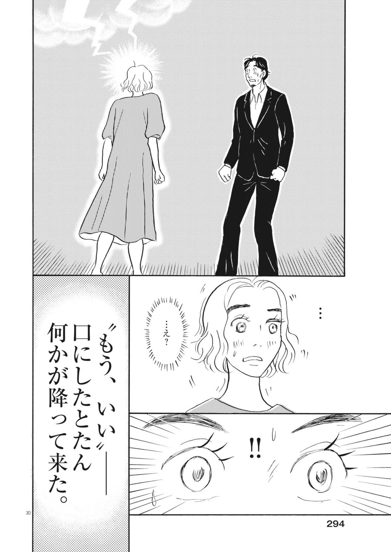 Rikon Shitai Anata e Chapter 11 30ページ