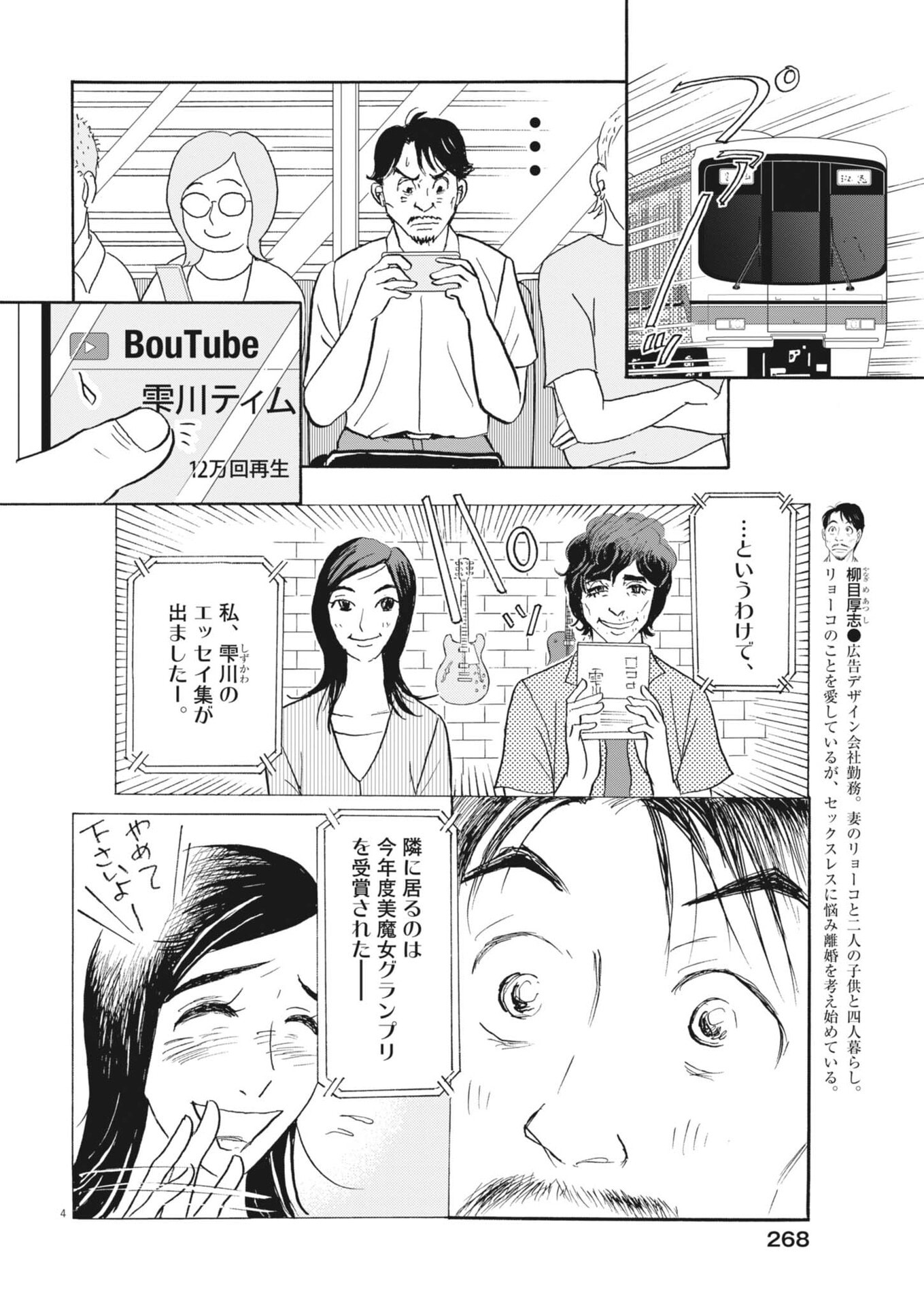Rikon Shitai Anata e Chapter 11 4ページ