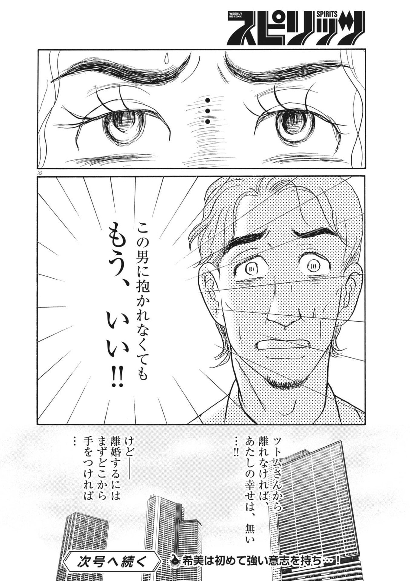 Rikon Shitai Anata e Chapter 11 32ページ