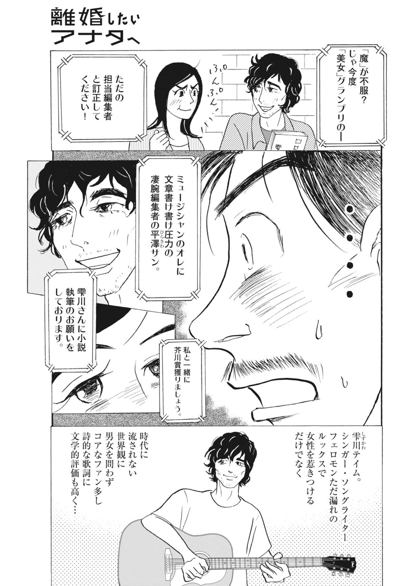 Rikon Shitai Anata e Chapter 11 5ページ