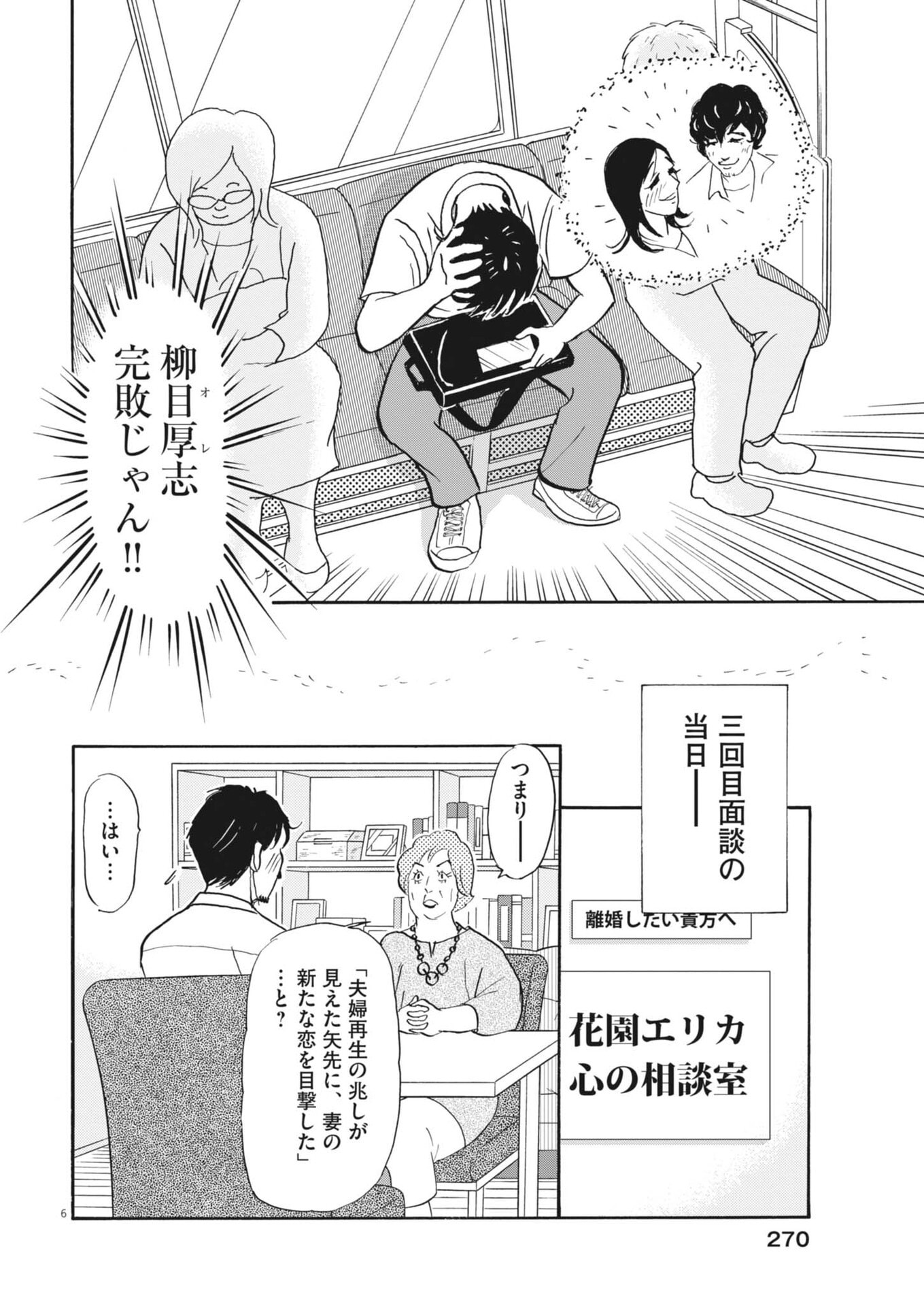 Rikon Shitai Anata e Chapter 11 6ページ