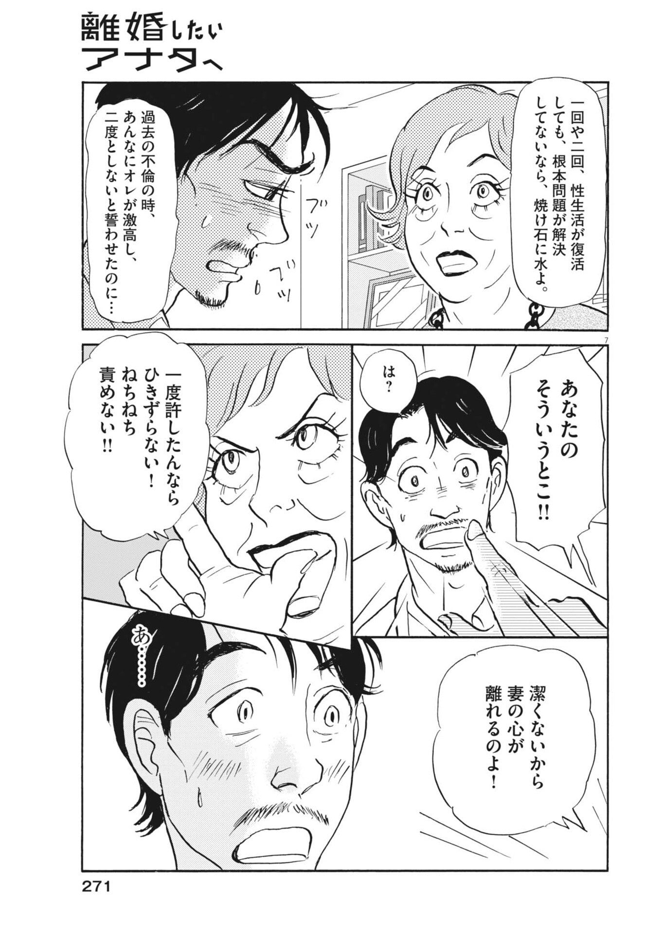 Rikon Shitai Anata e Chapter 11 7ページ