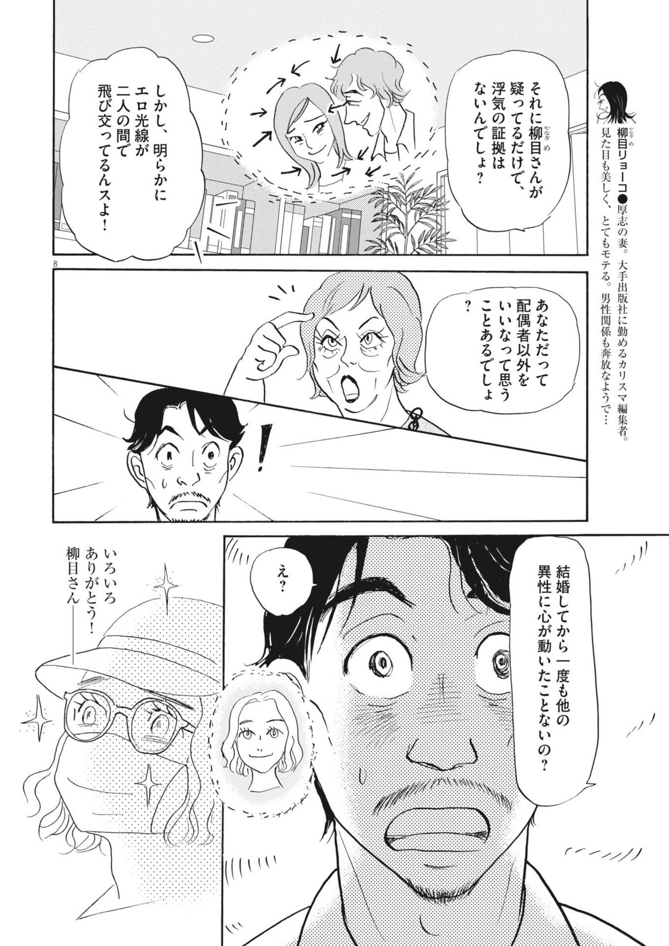 Rikon Shitai Anata e Chapter 11 8ページ
