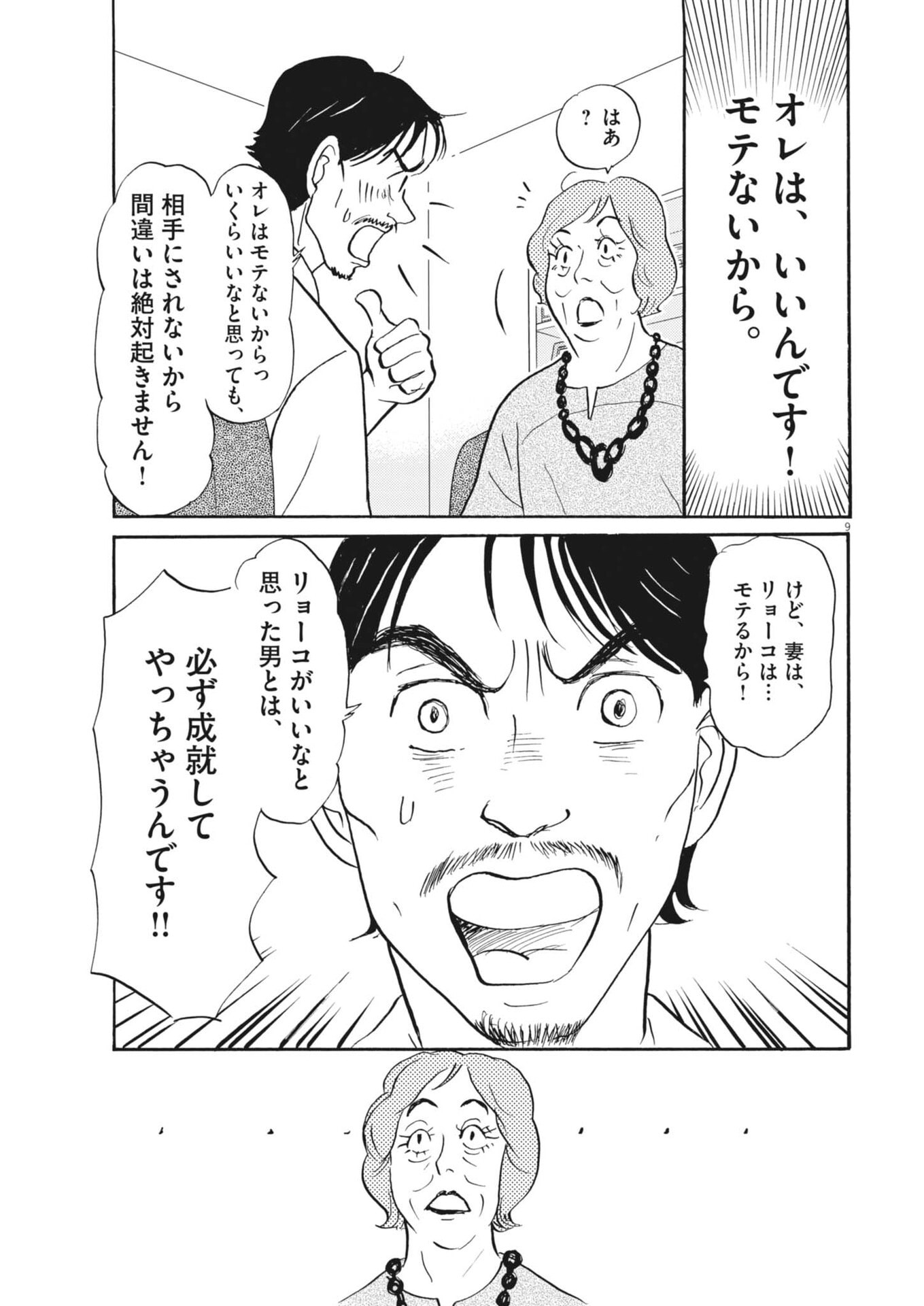 Rikon Shitai Anata e Chapter 11 9ページ