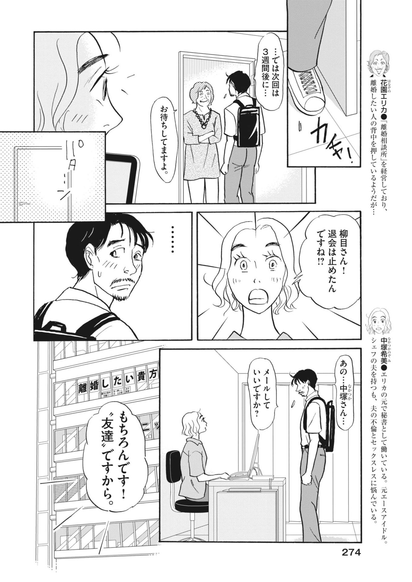 Rikon Shitai Anata e Chapter 11 10ページ