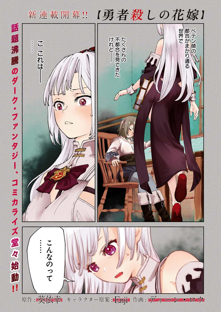 Yuusha-goroshi no Hanayome Chapter 1 1ページ