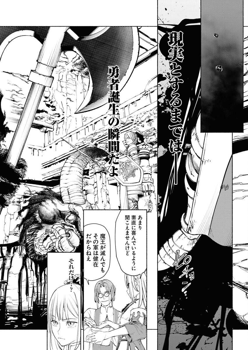 Yuusha-goroshi no Hanayome Chapter 1 11ページ