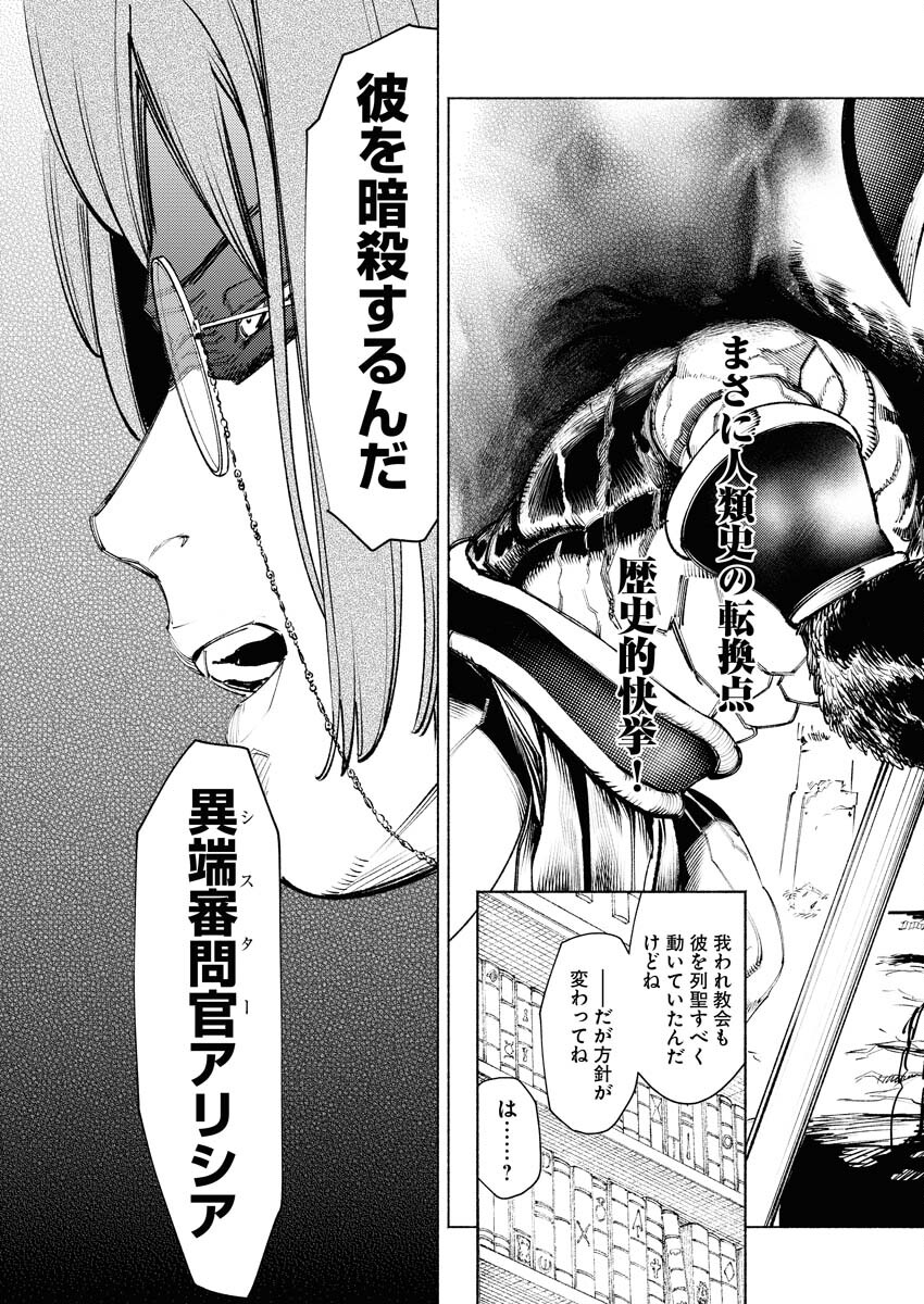 Yuusha-goroshi no Hanayome Chapter 1 12ページ