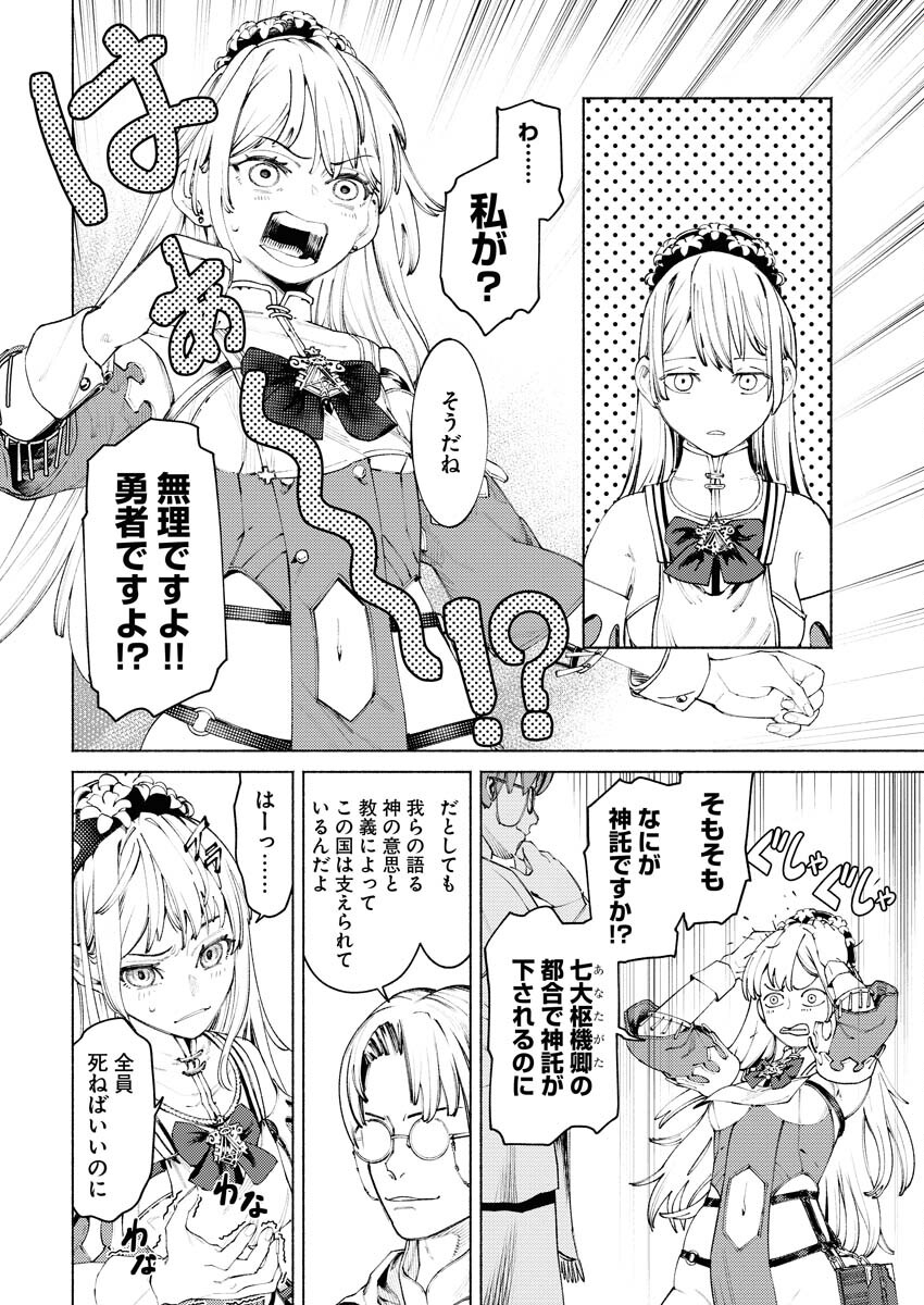 Yuusha-goroshi no Hanayome Chapter 1 13ページ