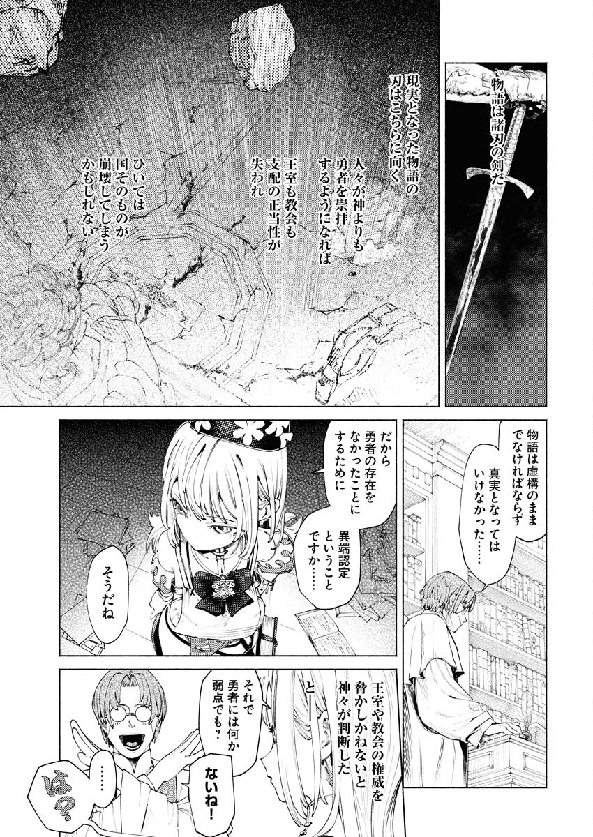 Yuusha-goroshi no Hanayome Chapter 1 14ページ