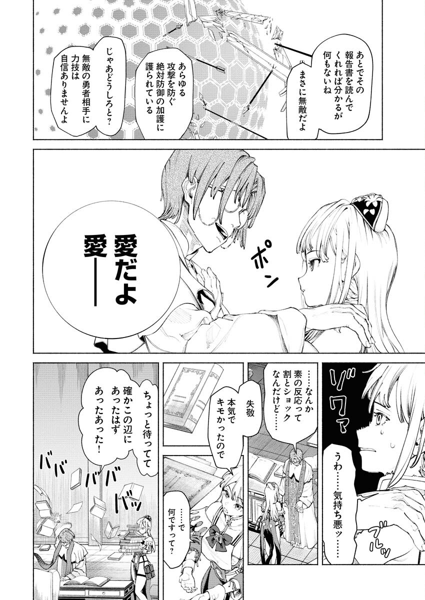 Yuusha-goroshi no Hanayome Chapter 1 15ページ