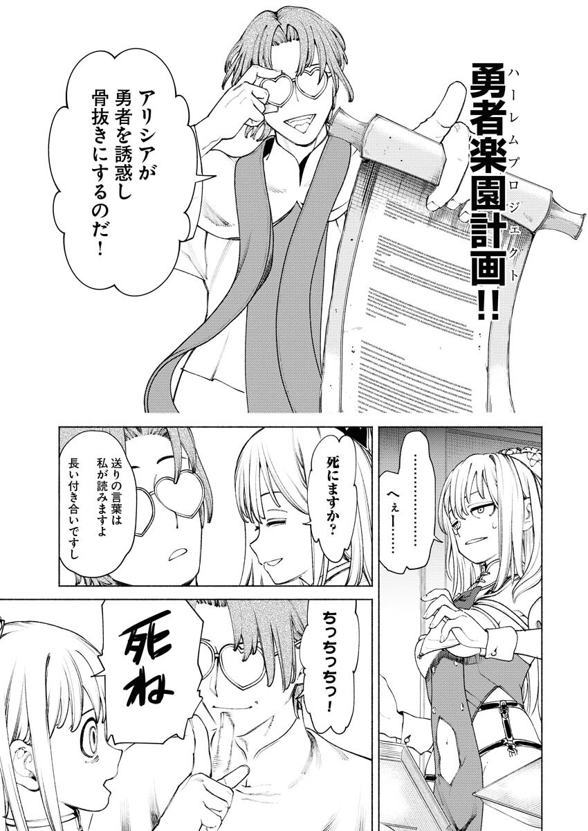 Yuusha-goroshi no Hanayome Chapter 1 16ページ
