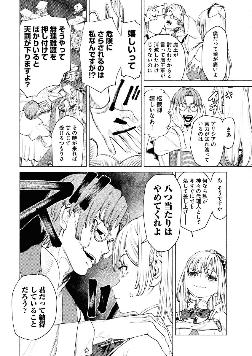 Yuusha-goroshi no Hanayome Chapter 1 17ページ