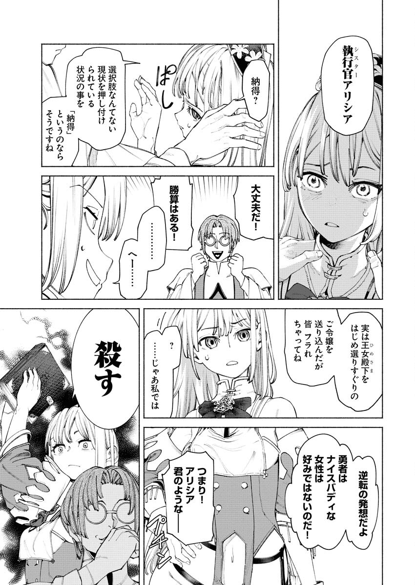 Yuusha-goroshi no Hanayome Chapter 1 18ページ
