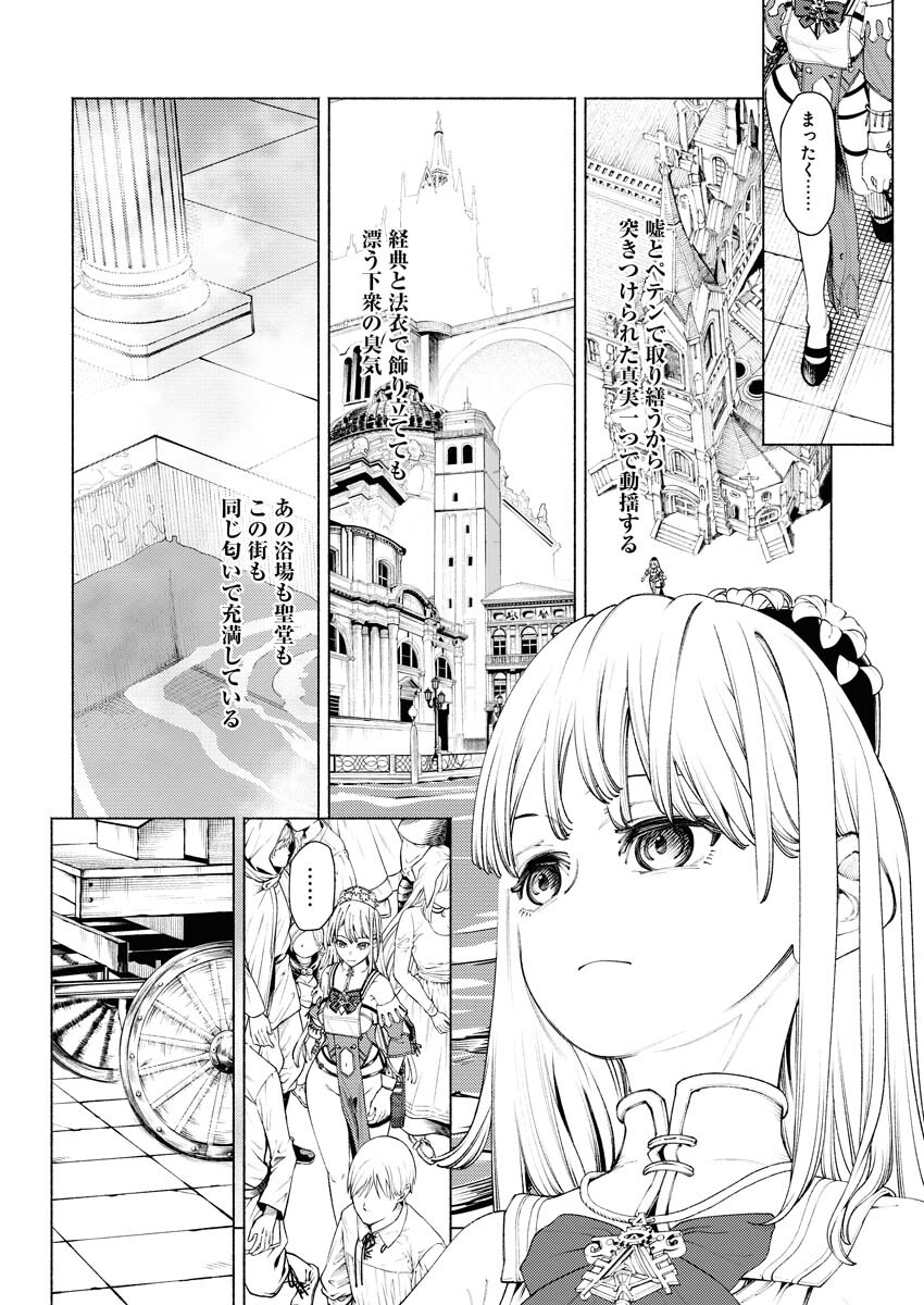 Yuusha-goroshi no Hanayome Chapter 1 19ページ