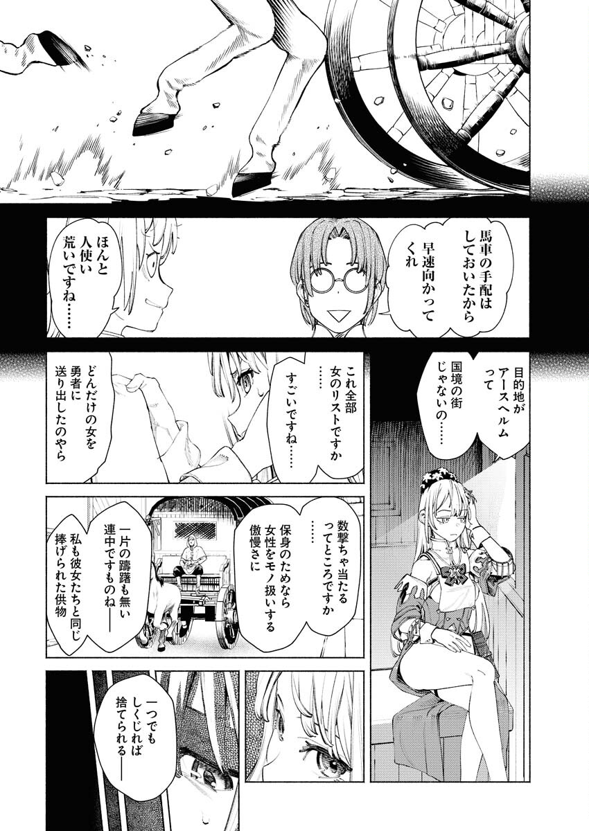 Yuusha-goroshi no Hanayome Chapter 1 21ページ