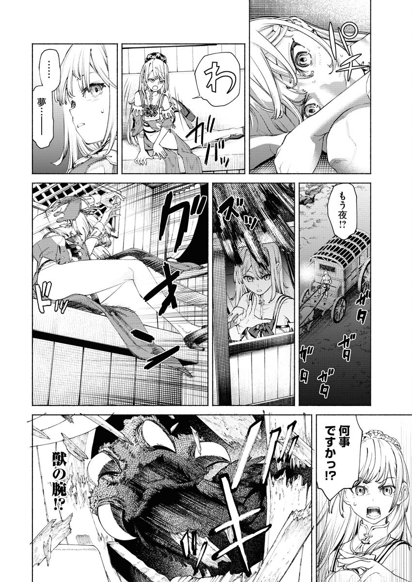 Yuusha-goroshi no Hanayome Chapter 1 25ページ