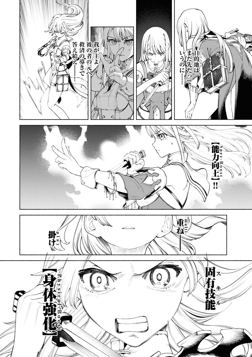 Yuusha-goroshi no Hanayome Chapter 1 27ページ