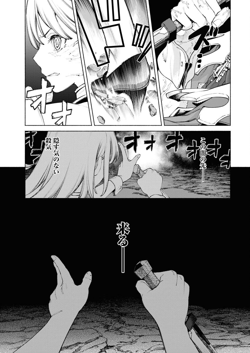 Yuusha-goroshi no Hanayome Chapter 1 28ページ