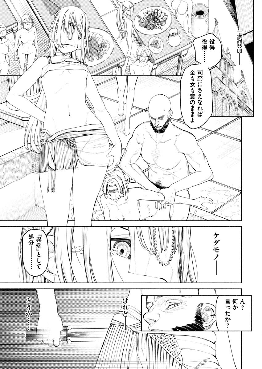 Yuusha-goroshi no Hanayome Chapter 1 4ページ