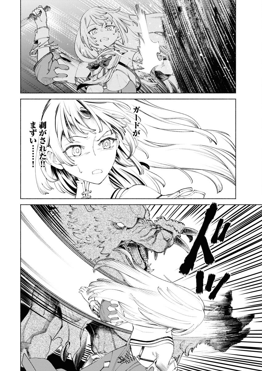 Yuusha-goroshi no Hanayome Chapter 1 31ページ