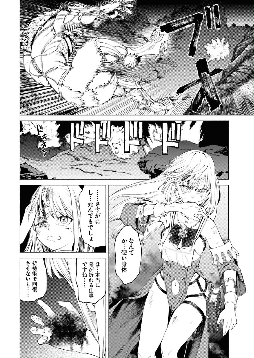 Yuusha-goroshi no Hanayome Chapter 1 37ページ