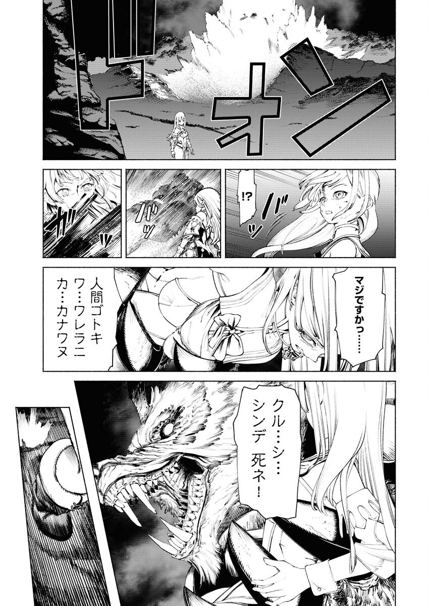 Yuusha-goroshi no Hanayome Chapter 1 38ページ