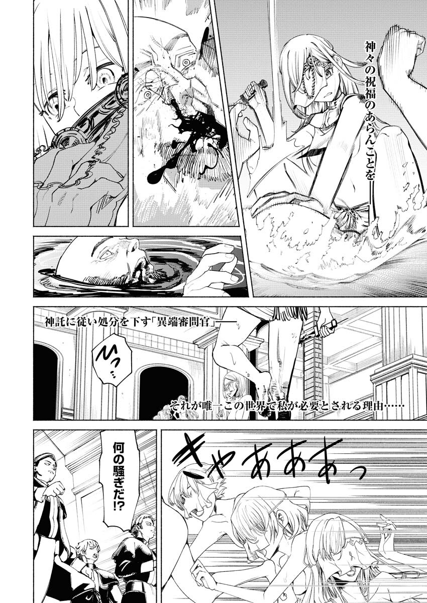 Yuusha-goroshi no Hanayome Chapter 1 5ページ