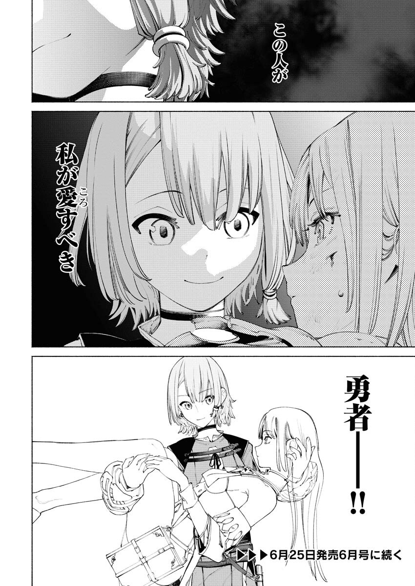 Yuusha-goroshi no Hanayome Chapter 1 43ページ